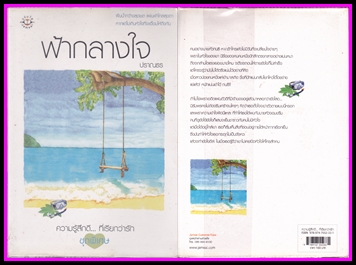 ขายหนังสือนิยายมือสอง (หนังสือซื้ออ่านเองคะ ) หน้า 6 รูปที่ 6