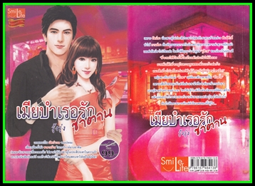 ขายหนังสือนิยายมือสอง (หนังสือซื้ออ่านเองคะ ) หน้า 13 รูปที่ 7