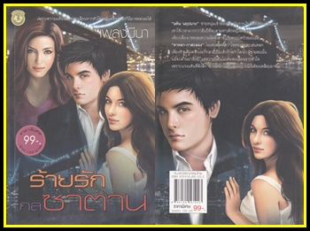 ขายหนังสือนิยายมือสอง (หนังสือซื้ออ่านเองคะ ) หน้า 9 รูปที่ 4