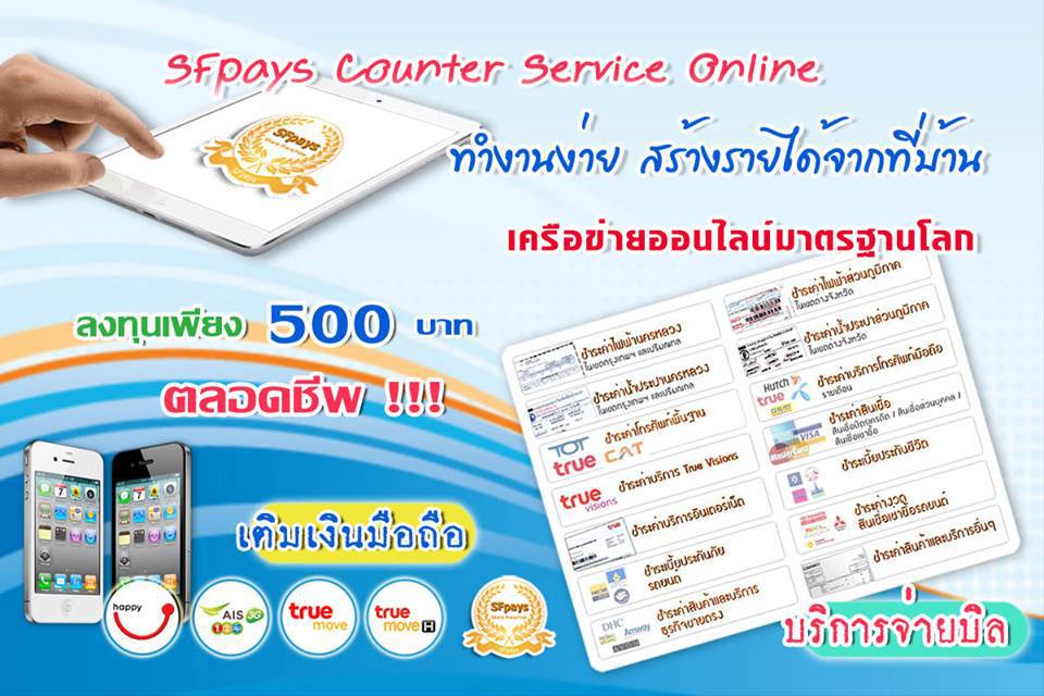 SFpays Counter Service Online รูปที่ 1