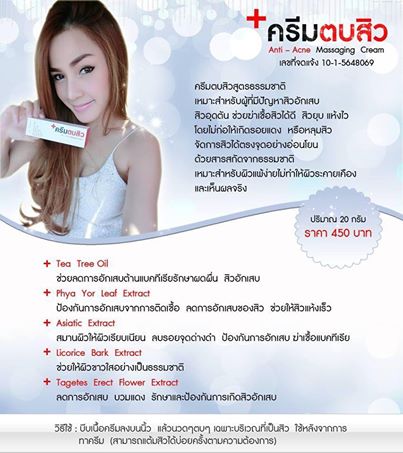ครีมตบสิว Anti – Acne Massaging Cream รูปที่ 2