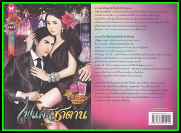 ขายหนังสือนิยายมือสอง (หนังสือซื้ออ่านเองคะ ) หน้า 12 รูปที่ 7