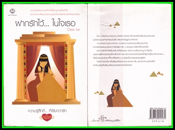 ขายหนังสือนิยายมือสอง (หนังสือซื้ออ่านเองคะ ) หน้า 5 รูปที่ 6