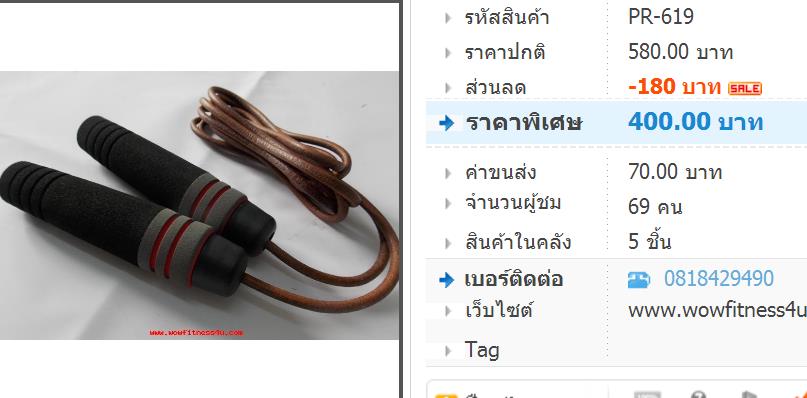 PR-619 เชือกกระโดด รูปที่ 2