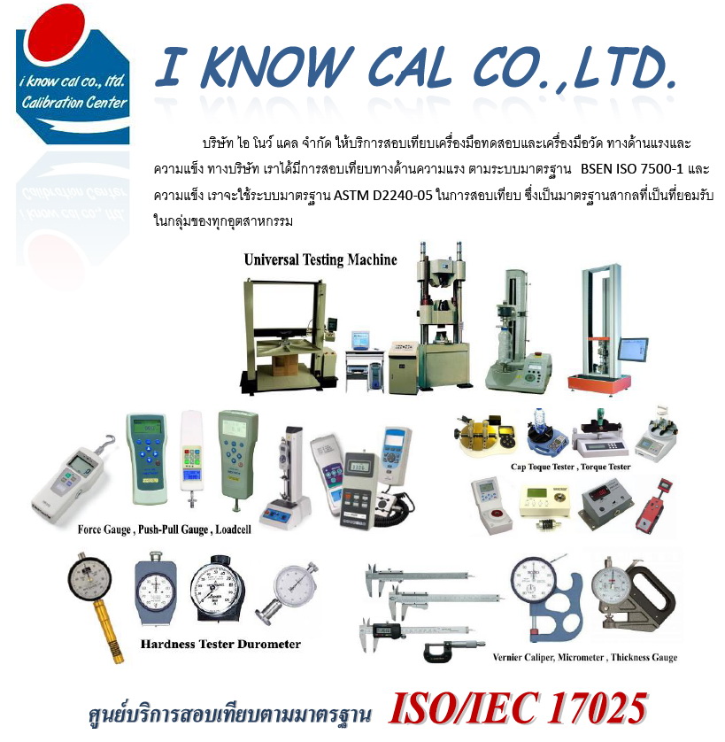 I Know Cal Co.,Ltd. ศูนย์ให้บริการสอบเทียบ (Calibration) เครื่องมือทดสอบ และเครื่องมือวัดในอุตสาหกรรม รูปที่ 1