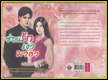 ขายหนังสือนิยายมือสอง (หนังสือซื้ออ่านเองคะ ) หน้า 2 รูปที่ 4