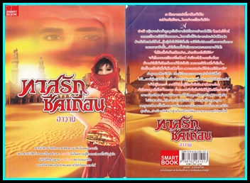 ขายหนังสือนิยายมือสอง (หนังสือซื้ออ่านเองคะ ) หน้า 4 รูปที่ 4