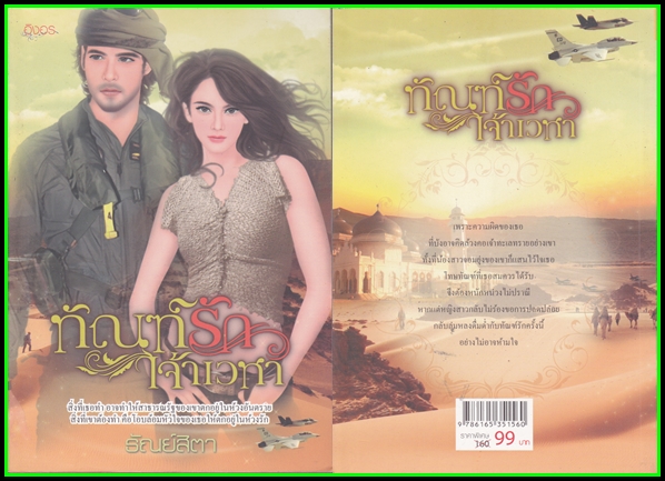 ขายหนังสือนิยายมือสอง (หนังสือซื้ออ่านเองคะ ) หน้า 3 รูปที่ 7
