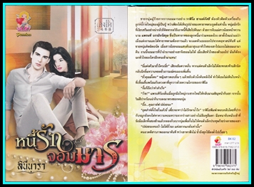 ขายหนังสือนิยายมือสอง (หนังสือซื้ออ่านเองคะ ) หน้า 9 รูปที่ 7