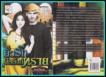 ขายหนังสือนิยายมือสอง (หนังสือซื้ออ่านเองคะ ) หน้า 8 รูปที่ 2