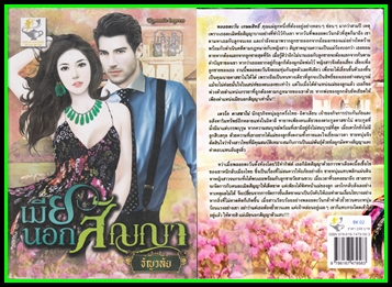 ขายหนังสือนิยายมือสอง (หนังสือซื้ออ่านเองคะ ) หน้า 13 รูปที่ 6