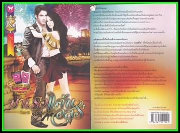 ขายหนังสือนิยายมือสอง (หนังสือซื้ออ่านเองคะ ) หน้า 5 รูปที่ 5