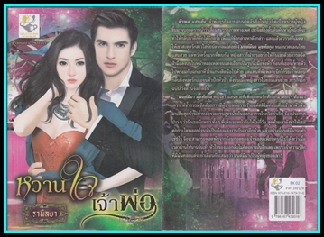ขายหนังสือนิยายมือสอง (หนังสือซื้ออ่านเองคะ ) หน้า 10 รูปที่ 3