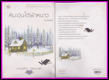ขายหนังสือนิยายมือสอง (หนังสือซื้ออ่านเองคะ ) หน้า 10 รูปที่ 5