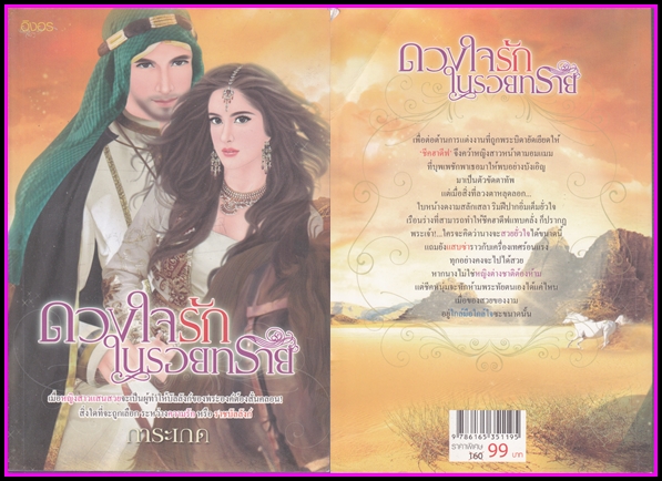 ขายหนังสือนิยายมือสอง (หนังสือซื้ออ่านเองคะ ) หน้า 3 รูปที่ 2
