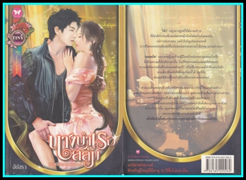 ขายหนังสือนิยายมือสอง (หนังสือซื้ออ่านเองคะ ) หน้า 4 รูปที่ 6
