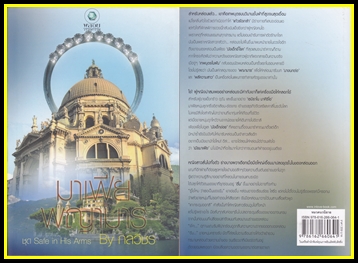ขายหนังสือนิยายมือสอง (หนังสือซื้ออ่านเองคะ ) หน้า 7 รูปที่ 3