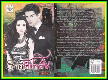 ขายหนังสือนิยายมือสอง (หนังสือซื้ออ่านเองคะ ) หน้า 9 รูปที่ 3