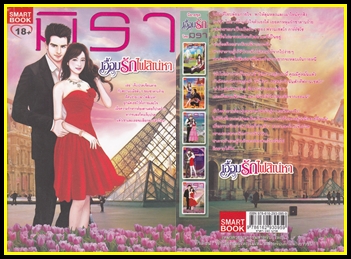 ขายหนังสือนิยายมือสอง (หนังสือซื้ออ่านเองคะ ) หน้า 15 รูปที่ 6