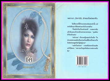 ขายหนังสือนิยายมือสอง (หนังสือซื้ออ่านเองคะ ) หน้า 15 รูปที่ 2