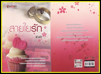 ขายหนังสือนิยายมือสอง (หนังสือซื้ออ่านเองคะ ) หน้า 9 รูปที่ 6