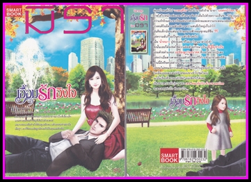 ขายหนังสือนิยายมือสอง (หนังสือซื้ออ่านเองคะ ) หน้า 15 รูปที่ 5