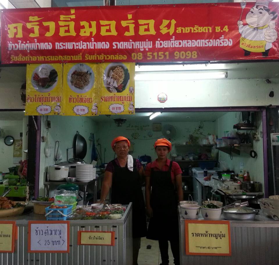 ตัดใจเซ้งกิจการร้านอาหาร ย่านพนักงานออฟฟิศ ทำเลดี รูปที่ 1