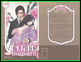 ขายหนังสือนิยายมือสอง (หนังสือซื้ออ่านเองคะ ) หน้า 11 รูปที่ 5