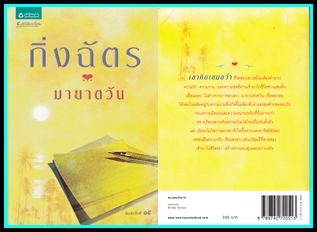 ขายหนังสือนิยายมือสอง (หนังสือซื้ออ่านเองคะ ) หน้า 7 รูปที่ 1