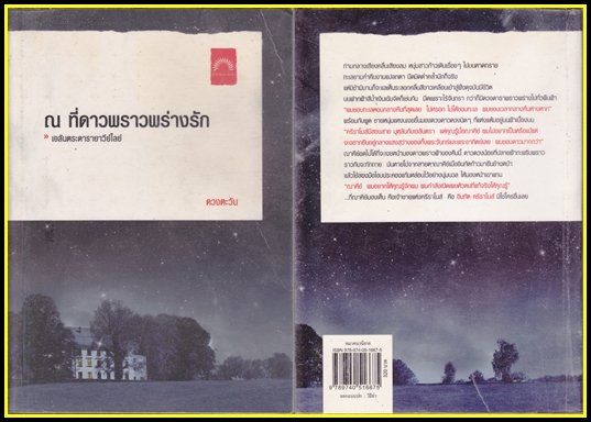 ขายหนังสือนิยายมือสอง (หนังสือซื้ออ่านเองคะ ) หน้า 2 รูปที่ 6