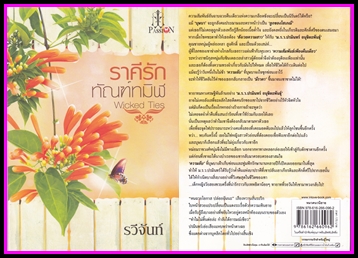 ขายหนังสือนิยายมือสอง (หนังสือซื้ออ่านเองคะ ) หน้า 8 รูปที่ 7