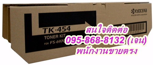 จำหน่าย ผงหมึก kyocera รุ่น TK-454 ราคา 2,700 บาท สนใจติดต่อ 095-868-8132(เจน) รูปที่ 1