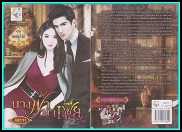 ขายหนังสือนิยายมือสอง (หนังสือซื้ออ่านเองคะ ) หน้า 4 รูปที่ 7