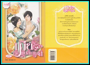 ขายหนังสือนิยายมือสอง (หนังสือซื้ออ่านเองคะ ) หน้า 14 รูปที่ 5