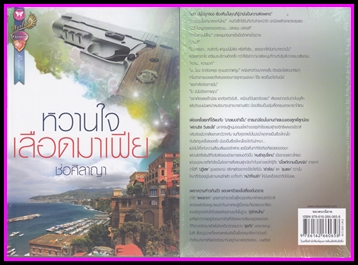 ขายหนังสือนิยายมือสอง (หนังสือซื้ออ่านเองคะ ) หน้า 10 รูปที่ 4