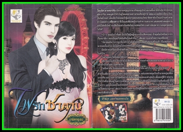 ขายหนังสือนิยายมือสอง (หนังสือซื้ออ่านเองคะ ) หน้า 13 รูปที่ 2