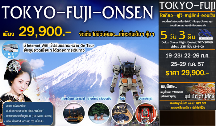 ทัวร์เกาหลีราคาถูกๆและทัวร์ญี่ปุ่นเดือน มิถุนายน และ กรกฎาคม 2557 14900 บาท  รูปที่ 3