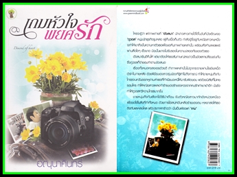 ขายหนังสือนิยายมือสอง (หนังสือซื้ออ่านเองคะ ) หน้า 11 รูปที่ 3