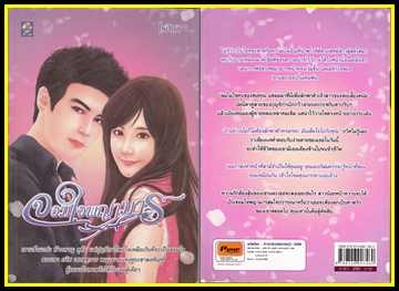 ขายหนังสือนิยายมือสอง (หนังสือซื้ออ่านเองคะ ) หน้า 1 รูปที่ 6