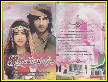 ขายหนังสือนิยายมือสอง (หนังสือซื้ออ่านเองคะ ) หน้า 8 รูปที่ 3