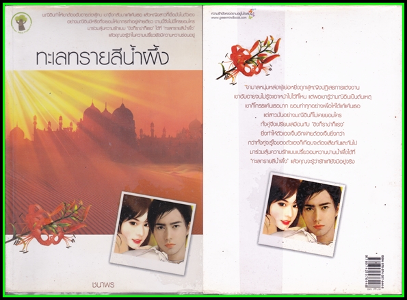 ขายหนังสือนิยายมือสอง (หนังสือซื้ออ่านเองคะ ) หน้า 3 รูปที่ 5