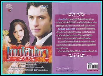 ขายหนังสือนิยายมือสอง (หนังสือซื้ออ่านเองคะ ) หน้า 11 รูปที่ 2