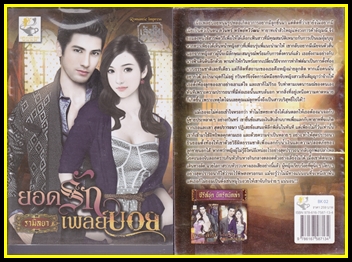 ขายหนังสือนิยายมือสอง (หนังสือซื้ออ่านเองคะ ) หน้า 7 รูปที่ 6
