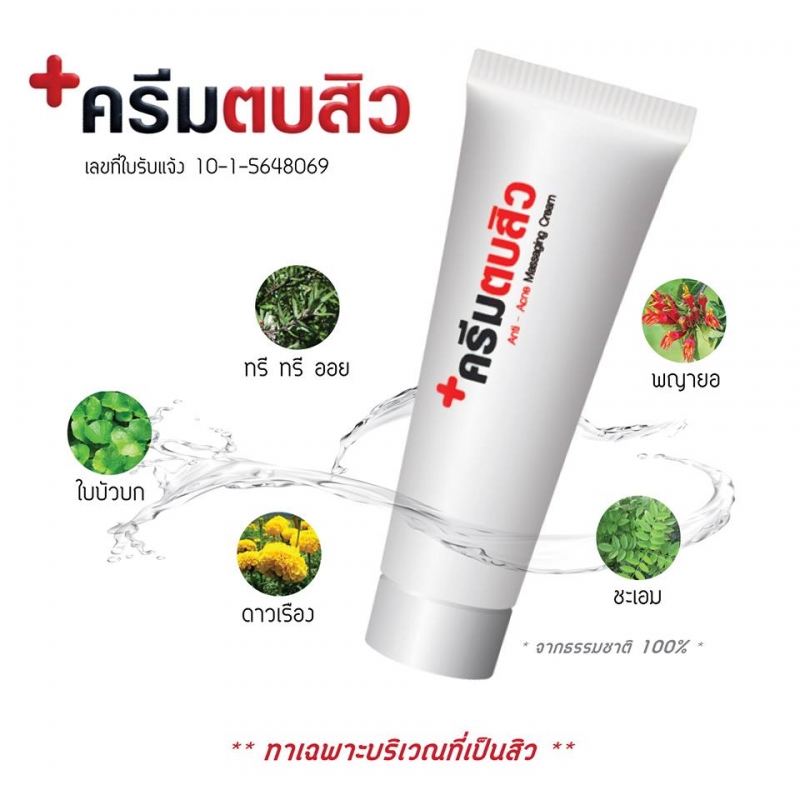 ครีมตบสิว Anti – Acne Massaging Cream รูปที่ 5