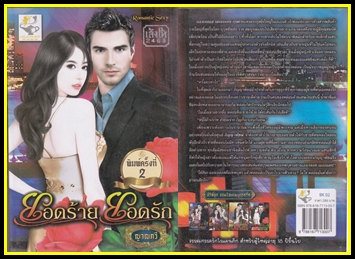 ขายหนังสือนิยายมือสอง (หนังสือซื้ออ่านเองคะ ) หน้า 7 รูปที่ 7