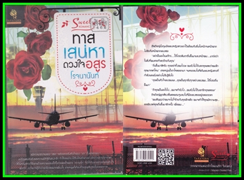ขายหนังสือนิยายมือสอง (หนังสือซื้ออ่านเองคะ ) หน้า 4 รูปที่ 5