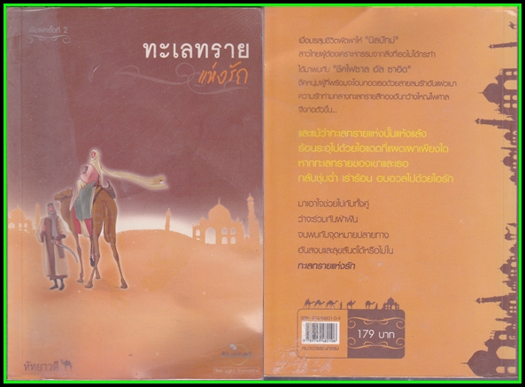 ขายหนังสือนิยายมือสอง (หนังสือซื้ออ่านเองคะ ) หน้า 3 รูปที่ 6