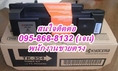 จำหน่าย ผงหมึก kyocera รุ่น TK-354 ราคา 2,600 บาท สนใจติดต่อ 095-868-8132(เจน)