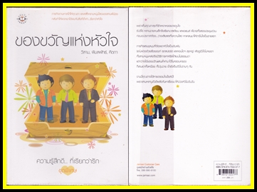 ขายหนังสือนิยายมือสอง (หนังสือซื้ออ่านเองคะ ) หน้า 16 รูปที่ 5