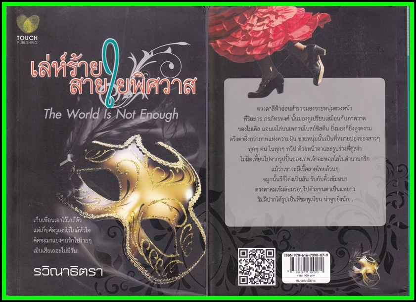 ขายหนังสือนิยายมือสอง (หนังสือซื้ออ่านเองคะ ) หน้า 18 รูปที่ 5